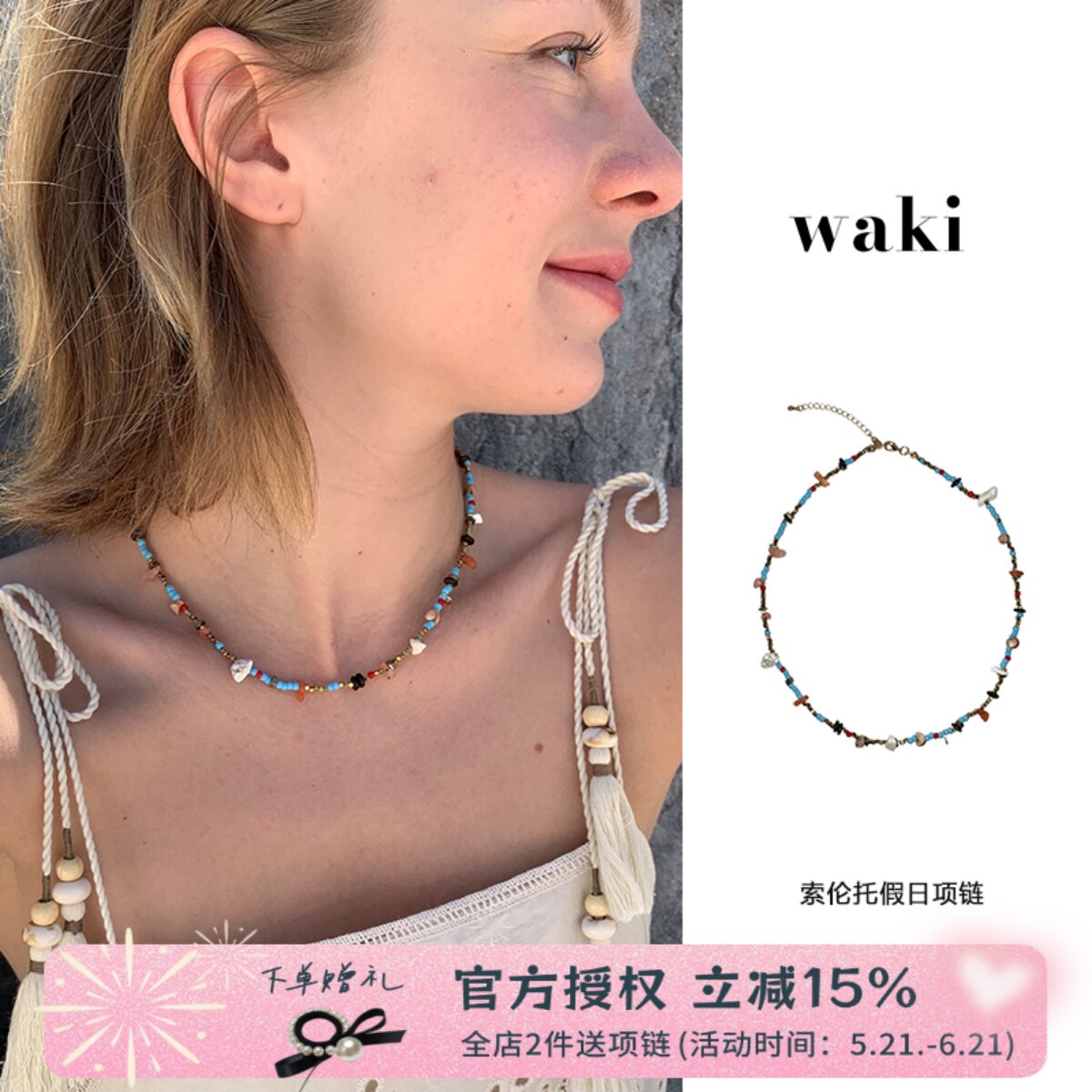 waki 索伦托假日项链米珠椰壳片不规则手工串珠彩色度假感项链