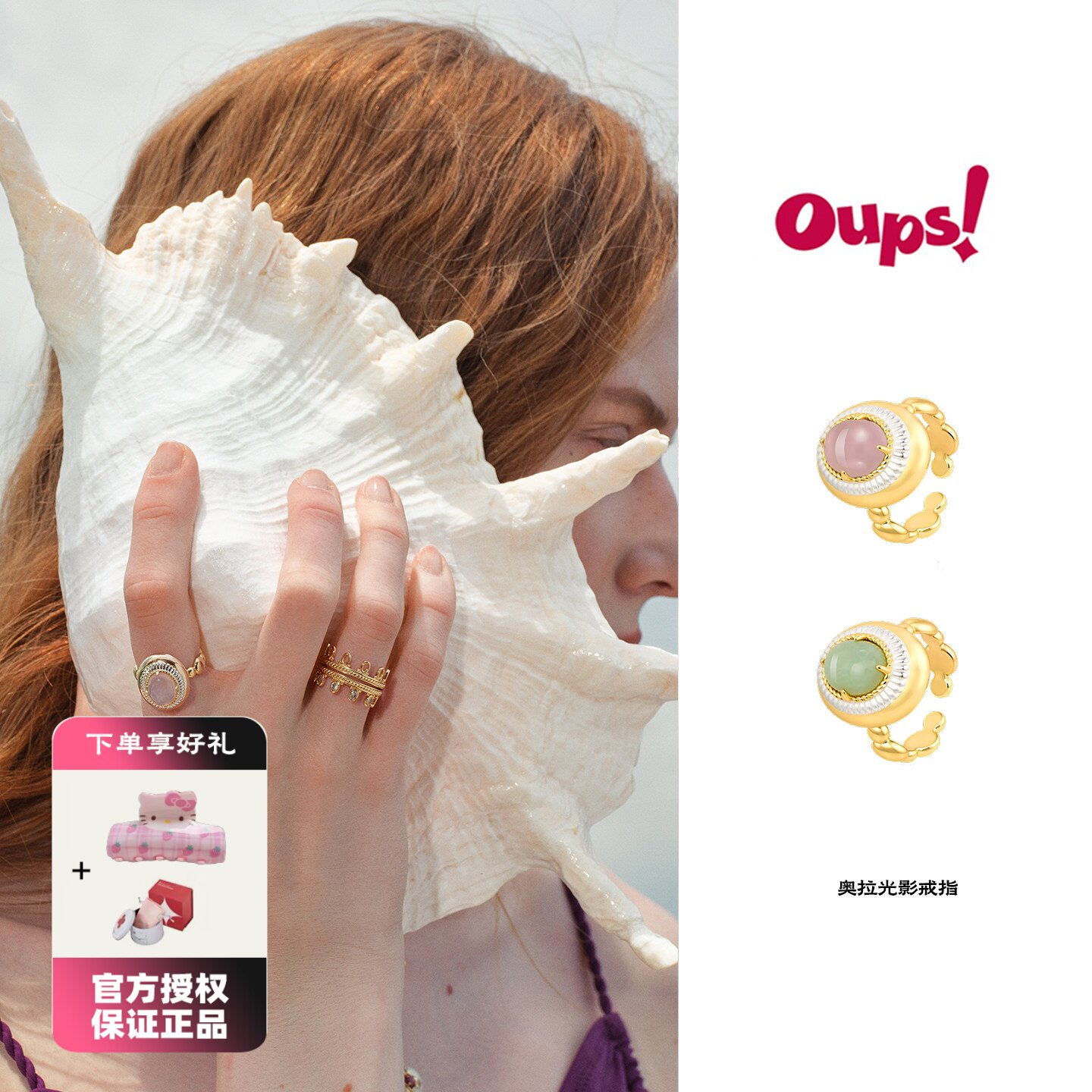 Oups 奥拉光影戒指玉石开口戒指女金色高级感时尚指环女