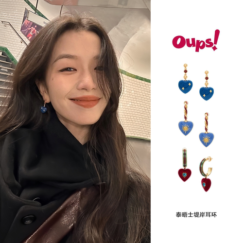 oups 泰晤士堤岸耳环克莱因蓝爱心耳钉女小众时尚百搭