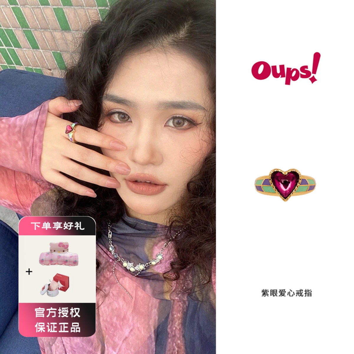 Oups 紫眼爱心撞色戒指孙千同款复古小众原创设计个性食指戒指