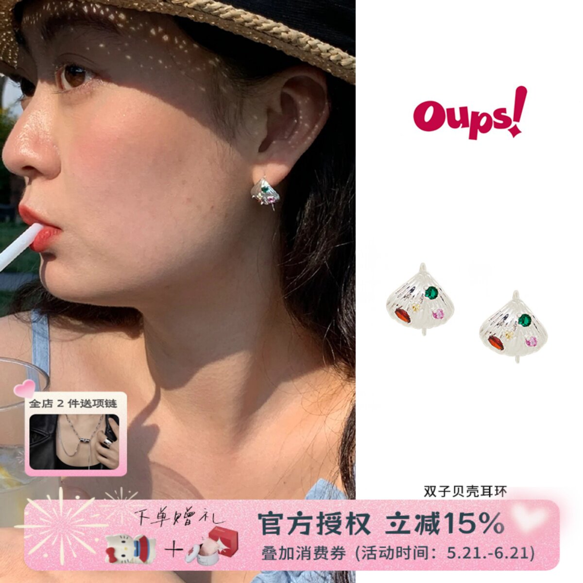 oups双子贝壳耳环小众趣味