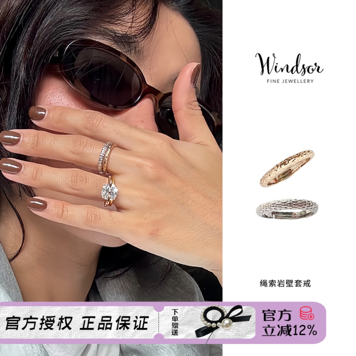 温莎珠宝绳索岩壁双金色套戒