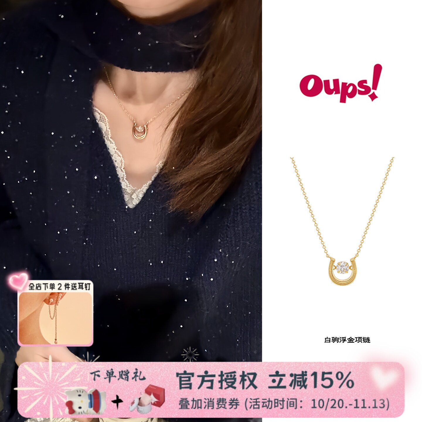 Oups 白驹浮金项链马蹄形项链女马年吉祥项链简约锁骨链