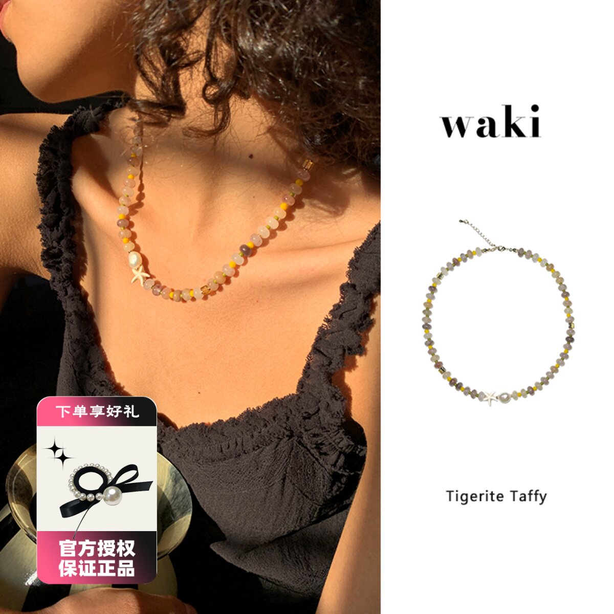 waki海星果冻天然玉石串珠项链