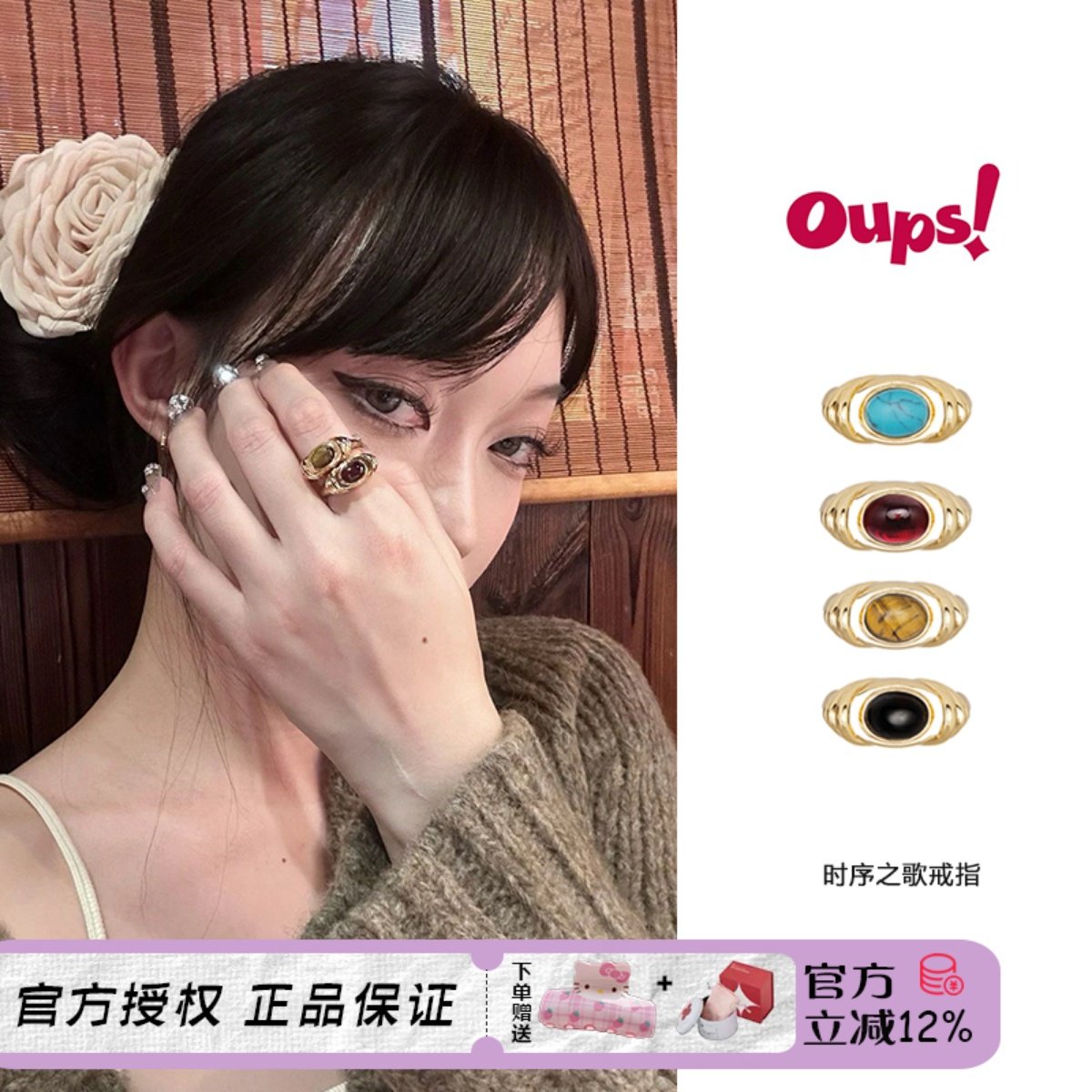 Oups 时序之歌戒指天然原石镶嵌开口戒复古优雅小众设计