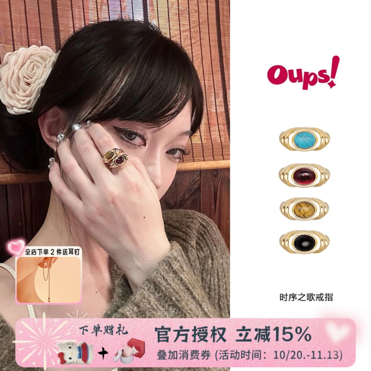 Oups 时序之歌戒指天然原石镶嵌开口戒复古优雅小众设计