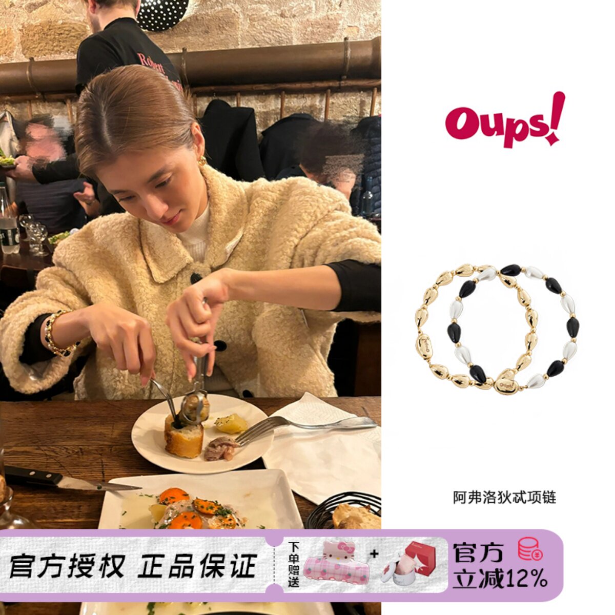 oups 钟楚曦同款阿弗洛狄忒手链项链黑白拼色链小众轻奢设计