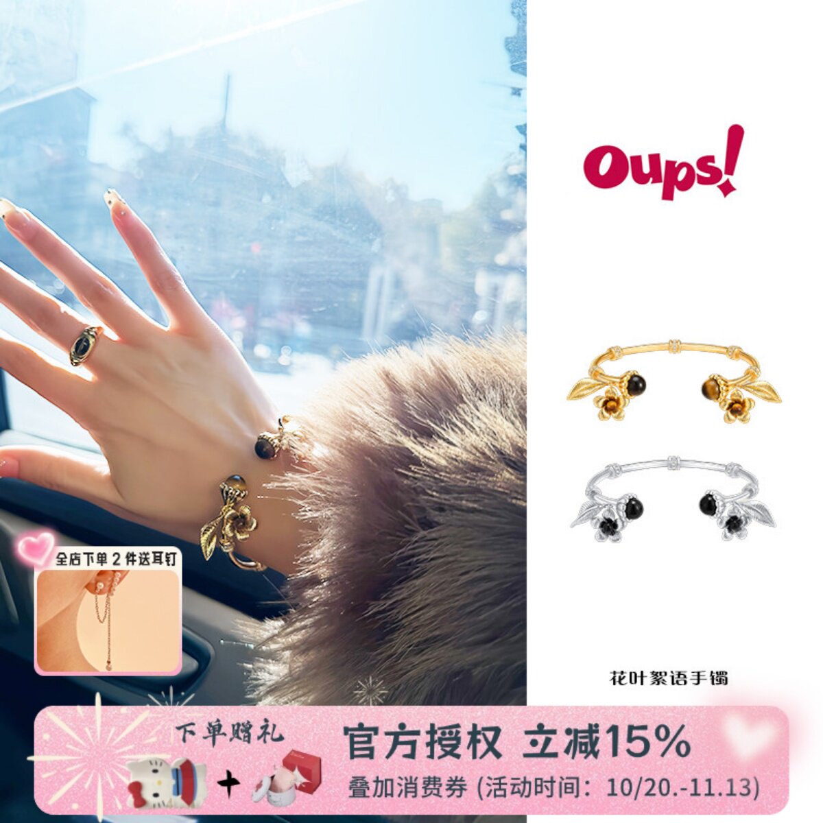 Oups 花叶絮语手镯天然石镶嵌精致花叶挂坠开口手环原创