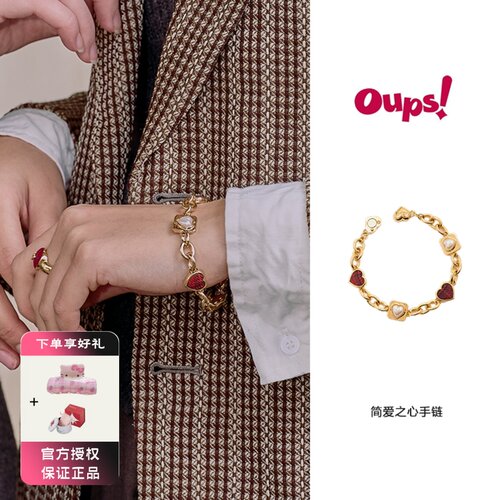 oups 简爱之心手链格纹珍珠磁吸扣爱心古巴链格纹迷情系列