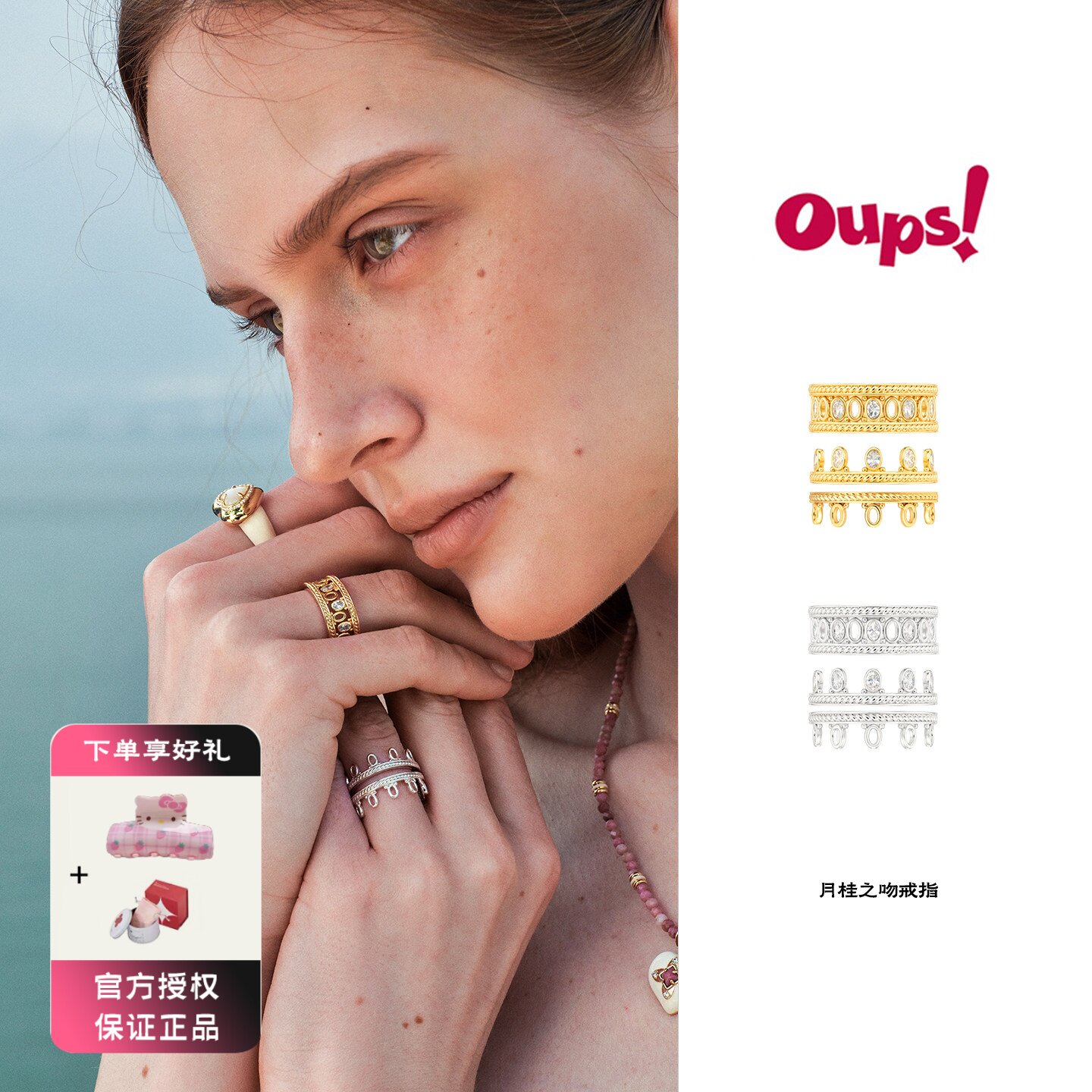 Oups 徐若晗同款月桂之吻戒指套组镂空镶钻多戴指环女极简原创
