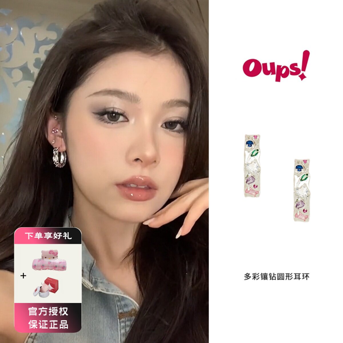 oups 徐若晗多彩镶钻圆形耳环925银针原创小众气质时尚百搭耳钉女