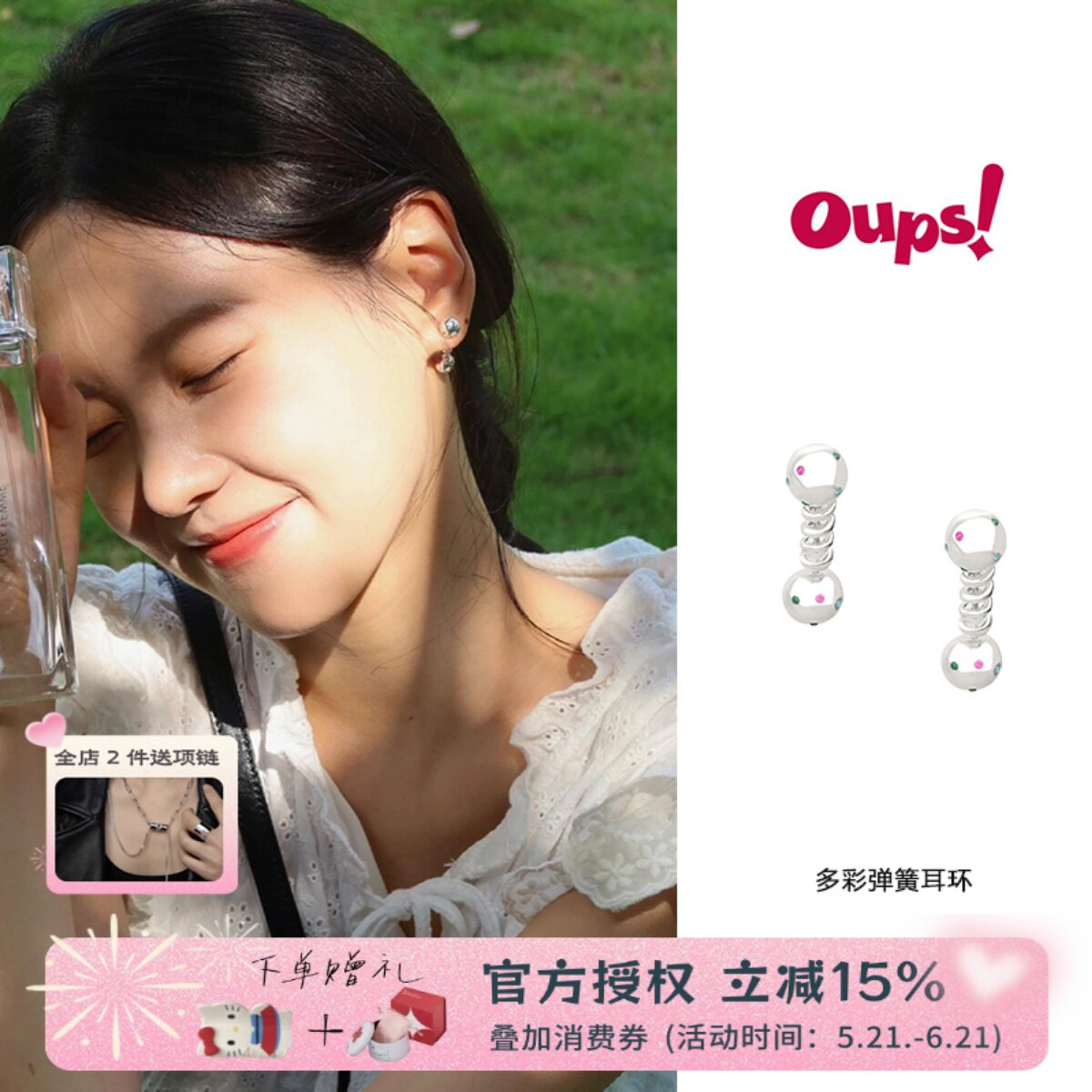 oups 多彩弹簧耳环个性圆球镶钻耳饰925小众个性时光胶卷系列