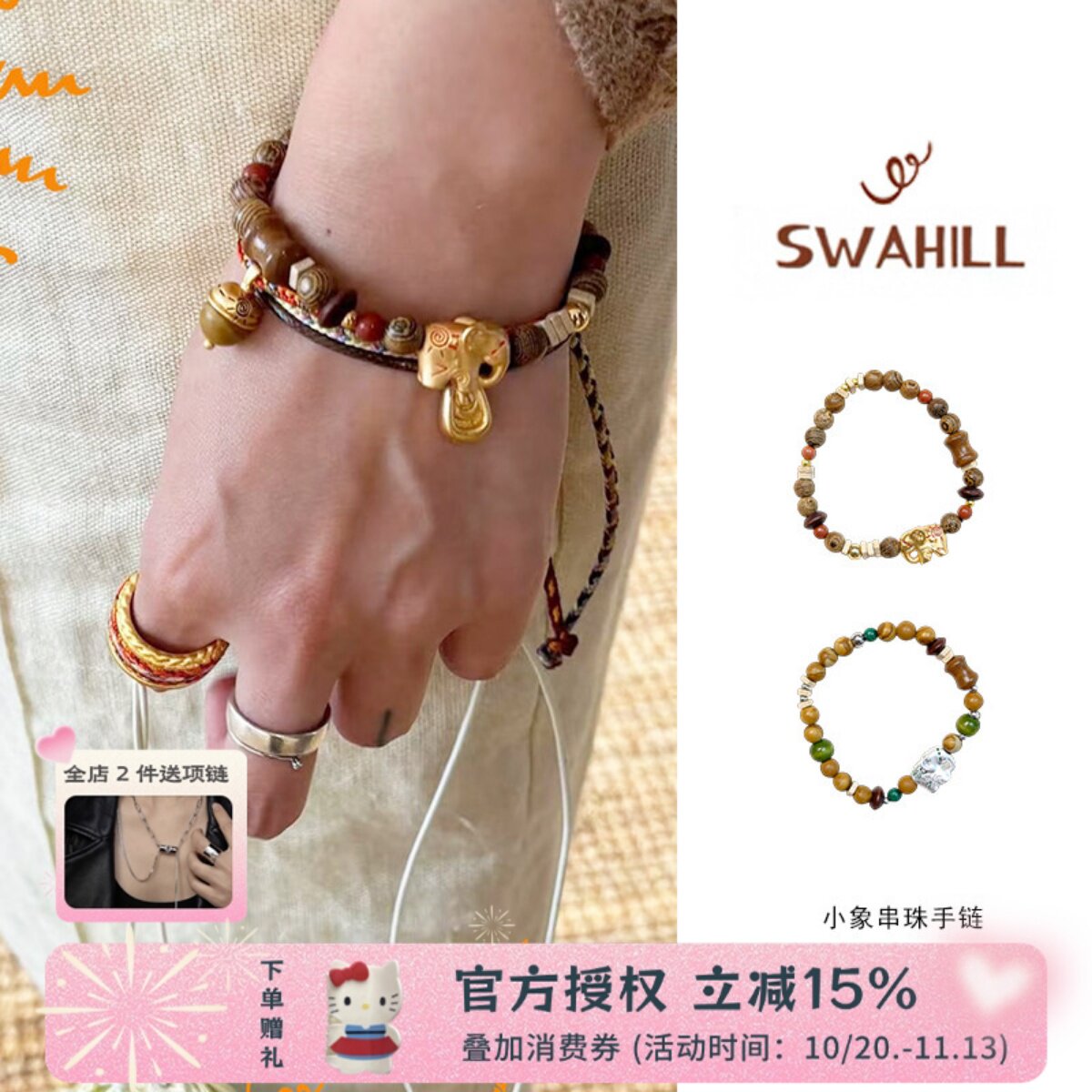 SWAHILL 斯瓦山丘 小象手串拼色天然石原创小众度假风叠戴手链女
