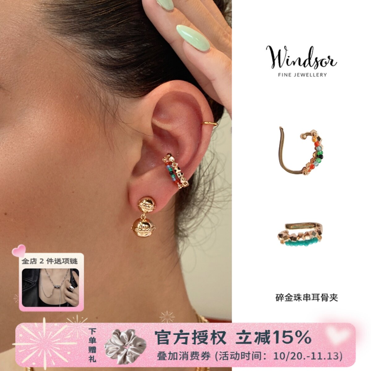 LHWindsor温莎珠宝 碎金珠串耳骨夹彩色耳骨夹小众设计小清新饰品