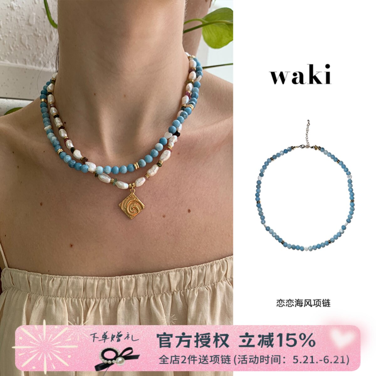 waki 恋恋海风贝壳爱心天蓝色手工串珠项链Darling Sea Breeze