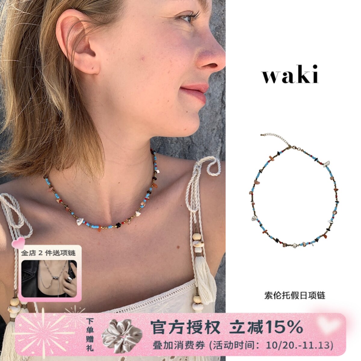 waki 索伦托假日项链米珠椰壳片不规则手工串珠彩色度假感项链