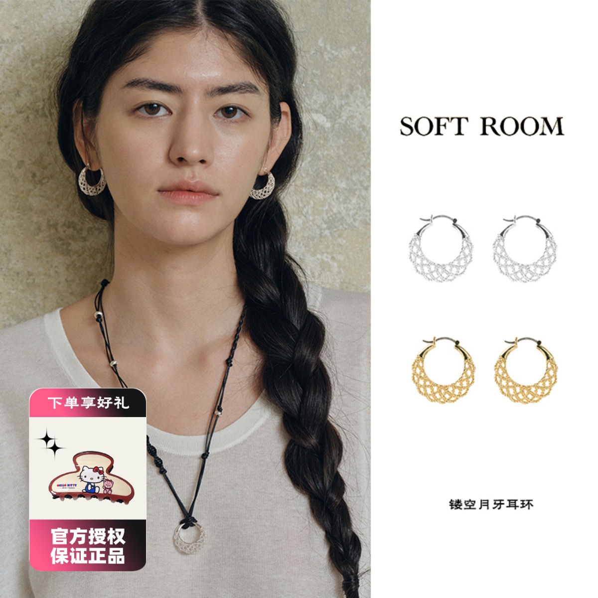 SOFT ROOM镂空月牙耳环女配饰礼物小众设计高级感精致百搭简约