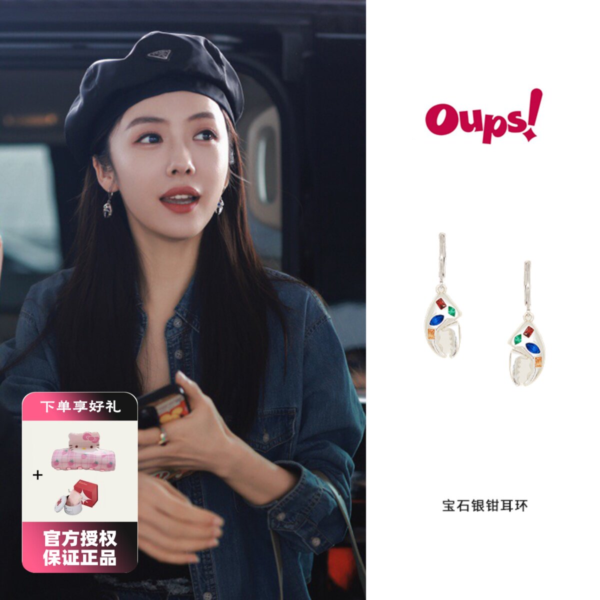 OUPS李一桐石银钳耳环
