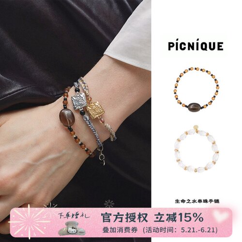 Picnique  生命之水串珠手原创小众时尚叠戴水晶手链女