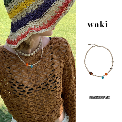 waki 白脱坚果糖不对称度假感手工串珠项链时尚百搭锁骨链女