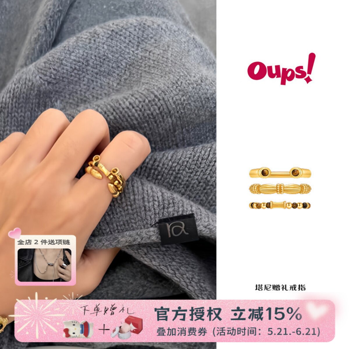 Oups 塔尼赠礼戒指套组金色虎眼石简约个性叠戴指环女