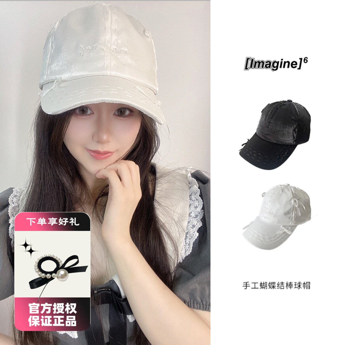 imagine6手工蝴蝶结微光棒球帽
