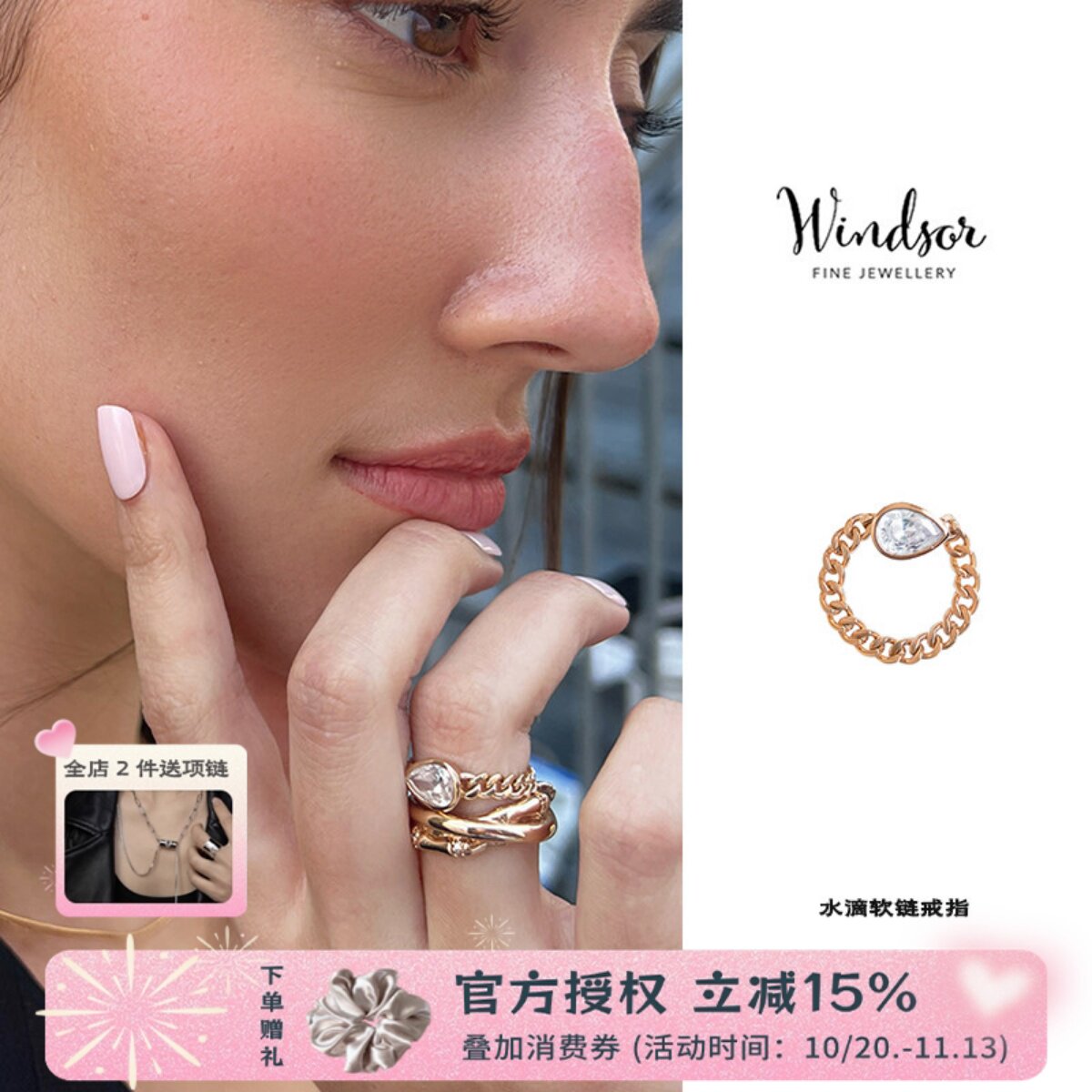 LHwindsor温莎珠宝水滴软链环环相扣戒指小众欧美风叠袋戒指女