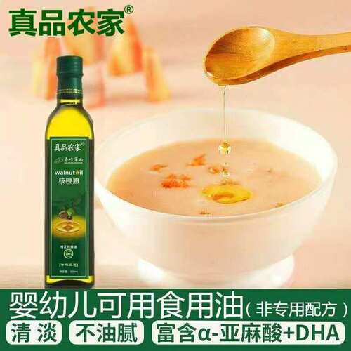 核桃油婴幼儿食用油宝宝孕妇产妇补充DHA无添加110ml250ml500ml