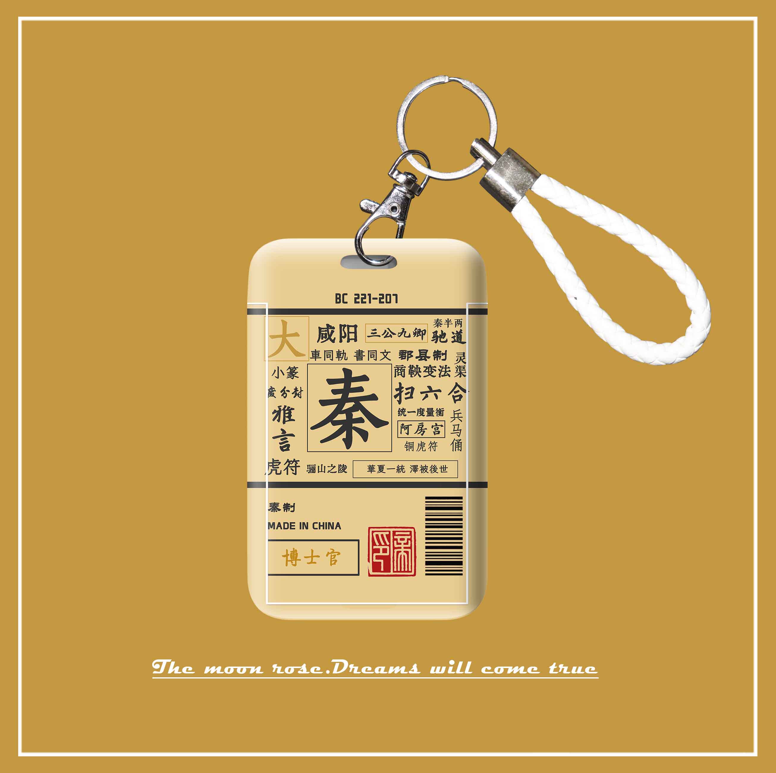 个性国风秦朝历史学生卡套学生用
