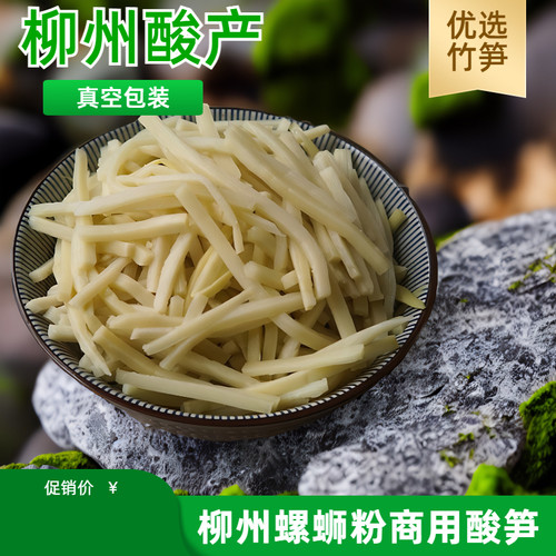 广西生笋地道柳州原味酸笋笋丝真空包装螺蛳粉桂林米粉风味食品 - 封面