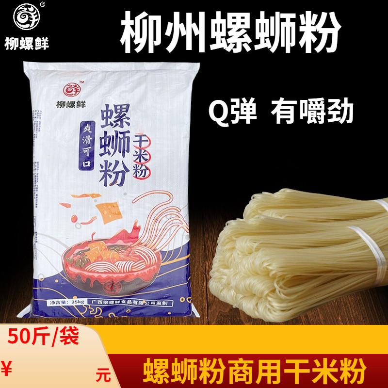 广西柳州螺蛳粉米粉干米粉螺蛳粉配料螺丝粉干捞粉商用袋装50斤装,粮油调味/速食/干货/烘焙,螺蛳粉,淘宝优惠券,粉丝福利购,淘宝优惠卷