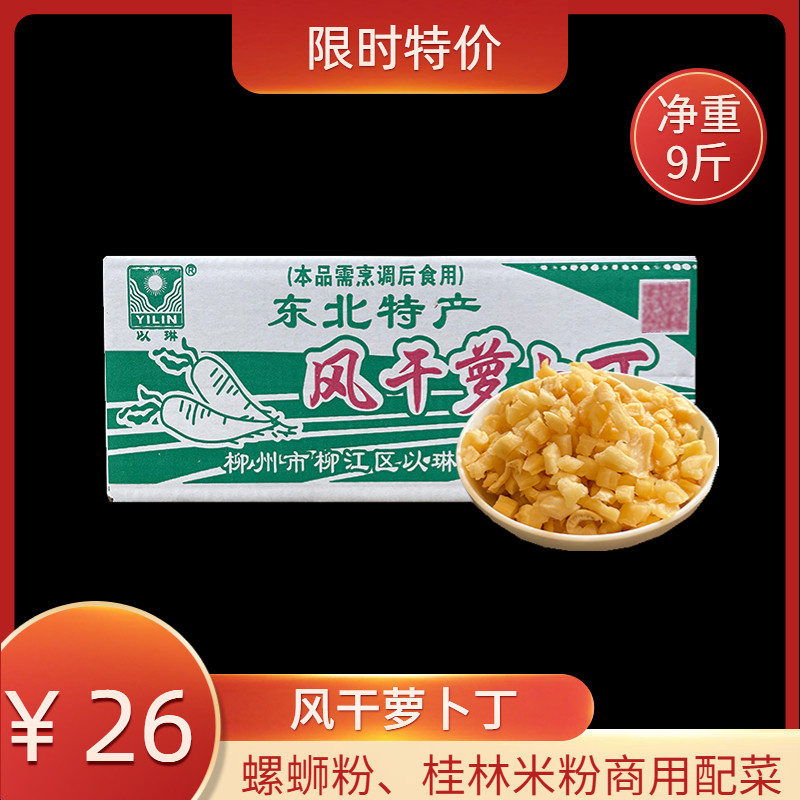 广西特产柳州萝卜干螺蛳粉商用桂林米粉酱菜下饭菜香脆萝卜丁整箱,水产肉类/新鲜蔬果/熟食,腌制/榨菜/泡菜,淘宝优惠券,粉丝福利购,淘宝优惠卷