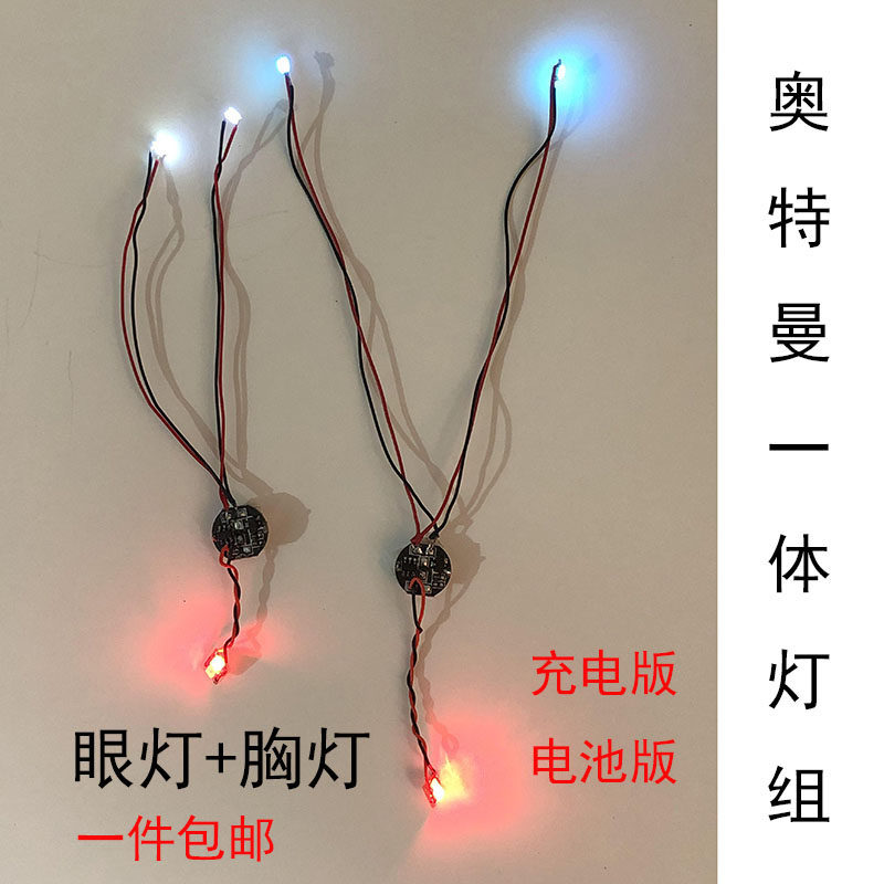 shf奥特曼胸灯计时器红蓝双色模型制作工具/辅料耗