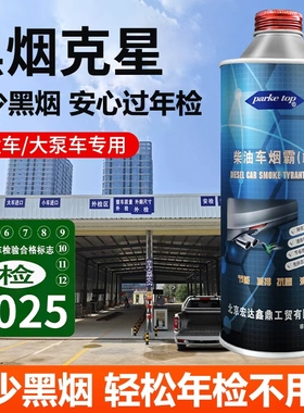 烟霸柴油车尾气处理液黑烟克星除冒黑烟验车专用除烟剂货车超标
