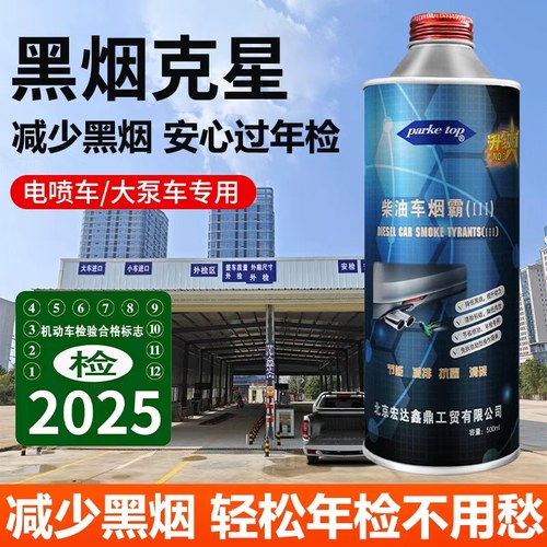 烟霸过审车尾气处理液降黑烟