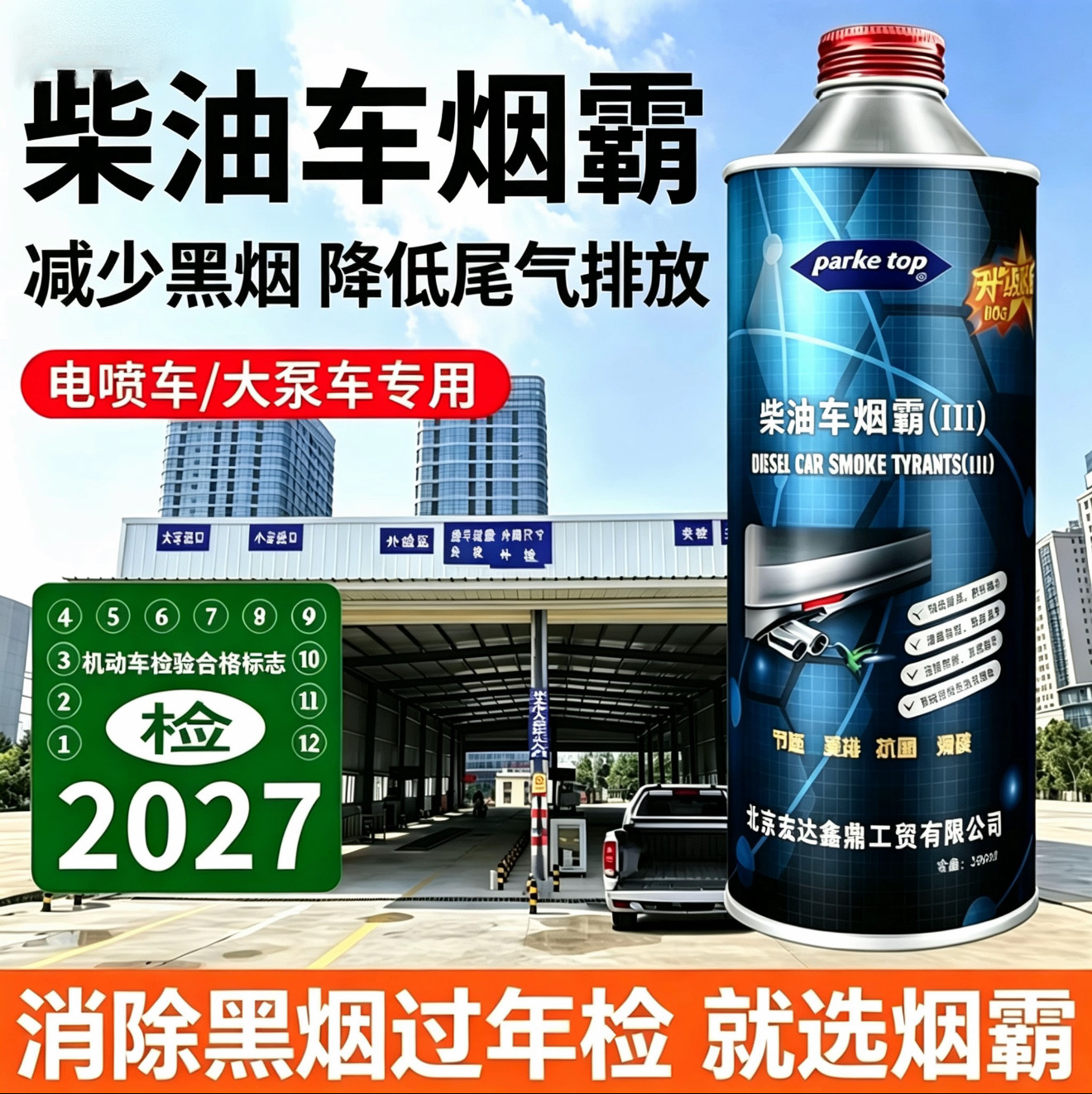 烟霸柴油车尾气处理液黑烟去除剂除冒黑烟验车专用除烟剂货车超标 - 实物图