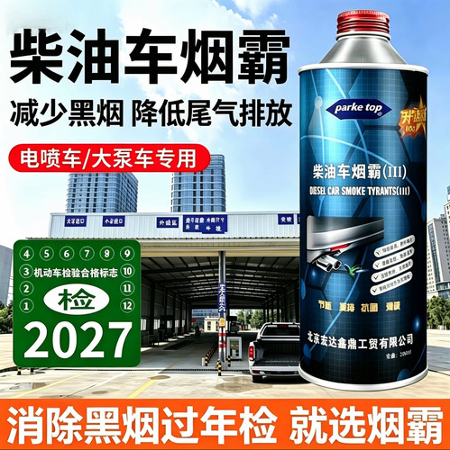 烟霸过审车尾气处理液降黑烟