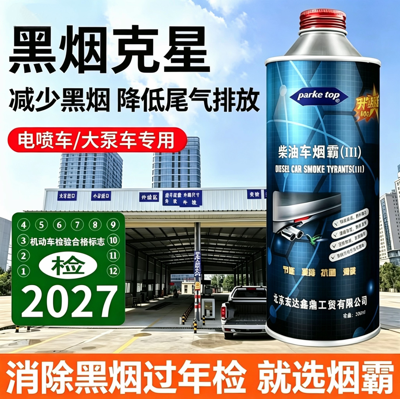 烟霸柴油车尾气处理液黑烟克星除冒黑烟验车专用除烟剂货车超标 - 实物图
