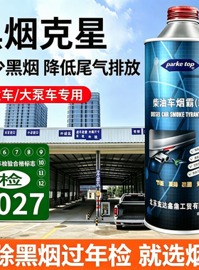 烟霸柴油车尾气处理液黑烟克星除冒黑烟验车专用除烟剂货车超标