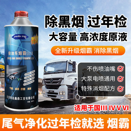 柴油车烟霸黑烟去除年检专用尾气超标治理积碳去除消烟剂大泵电喷
