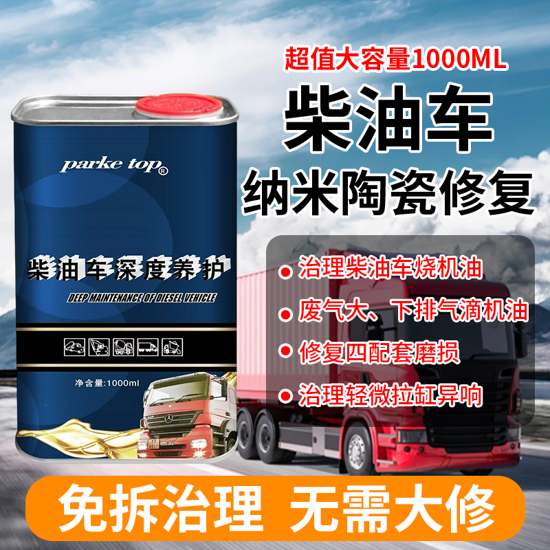柴油车烧机油强力修复剂