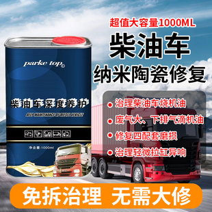 柴油车烧机油强力修复发动机纳米陶瓷修复剂治理烧机油下排气废气
