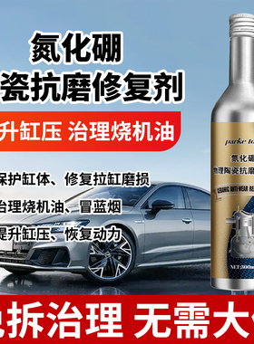 汽车机油添加剂发动机拉缸修复剂烧机油强力修复拉缸稳缸压异响