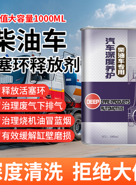 柴油车活塞环释放剂烧机油强力修复下排气废气大清洗积碳修复磨损