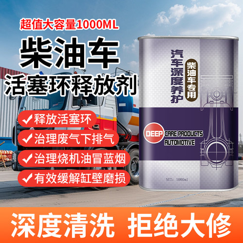 柴油车活塞环释放剂烧机油强力修复下排气废气大清洗积碳修复磨损