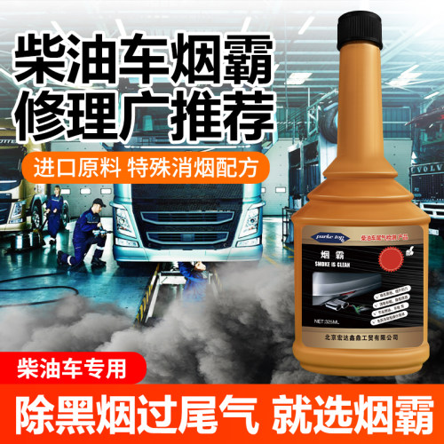 烟霸柴油车尾气年检专用除烟剂