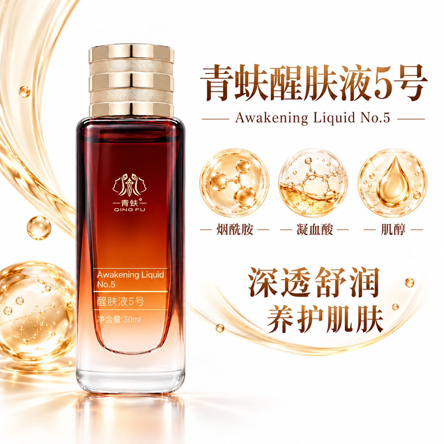 青蚨化妆品正品透皙醒肤液5号改善暗黄提亮肤色 官方旗舰店专柜