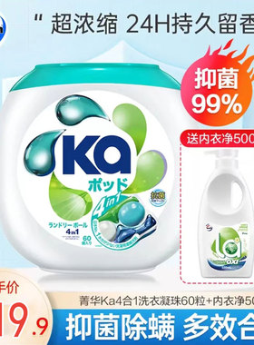 KA王子菁华四合一洗衣凝珠60粒盒抑菌除螨柔顺护色留香洗衣珠正品