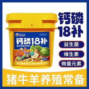钙磷18补【10斤桶装】 猪牛羊鸡鸭鹅通用 助剂添加剂国标全套正宗