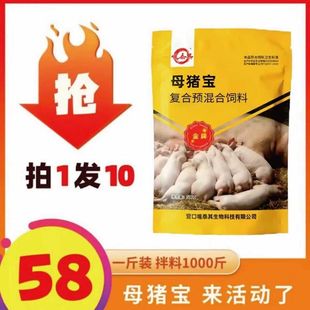 母猪宝母猪宝 饲料添加剂